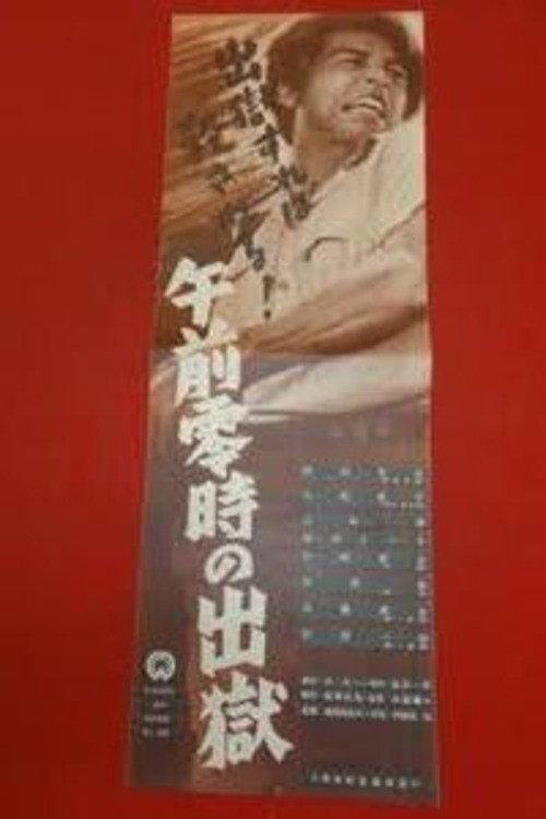 Escape Between Midnight and Dawn 1950 official movie poster