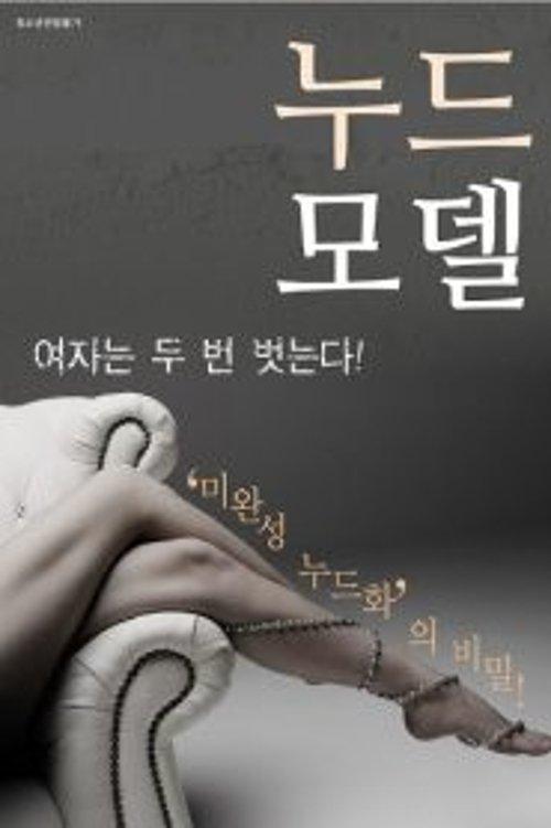 Nude Model 2017 official movie poster