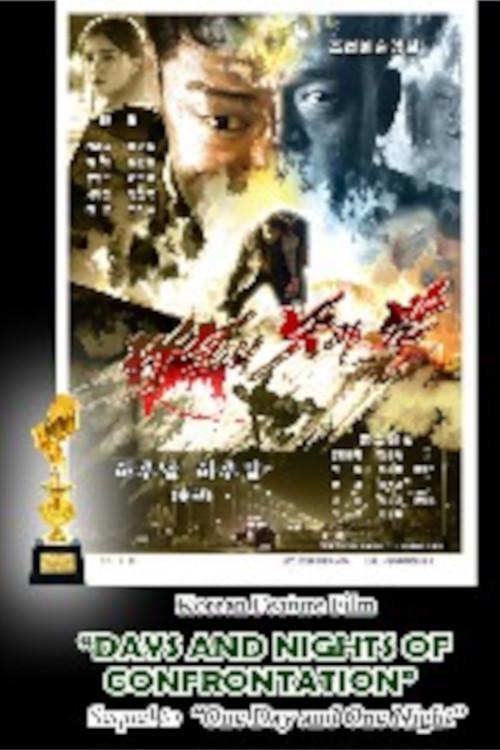 Days and Nights of Confrontation 2025 official movie poster