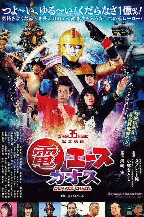 Den Ace Chos 2023 official movie poster