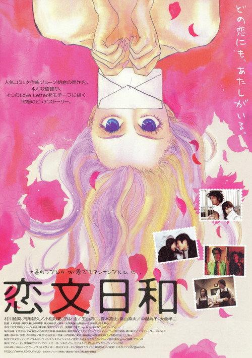 A Perfect Day for Love Letters 2004 official movie poster