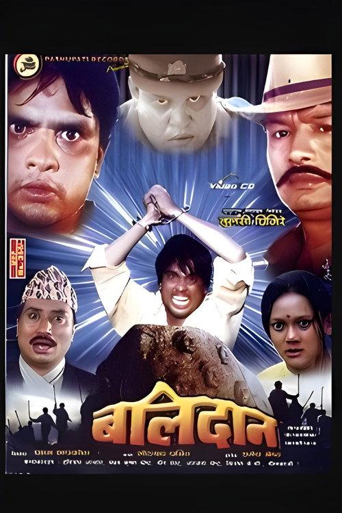 Balidaan 1997 official movie poster