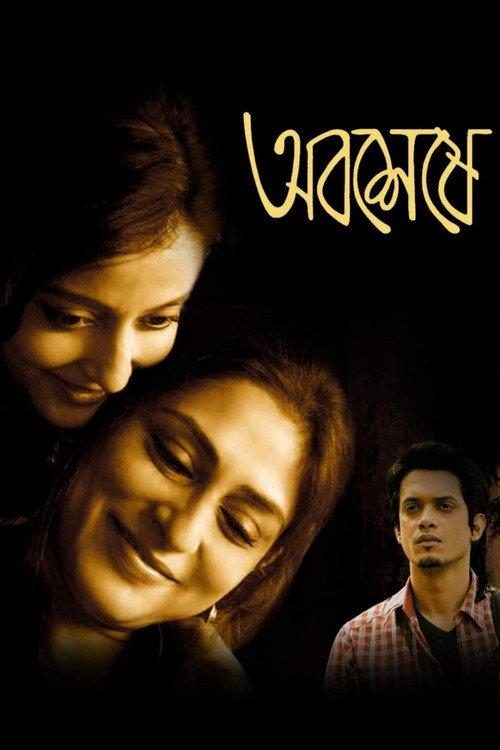 Abosheshey 2012 official movie poster