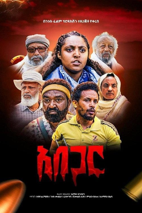 Abegar 2026 2026 official movie poster