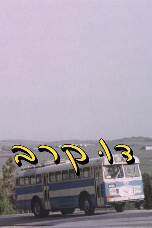 Duel 1993 official movie poster
