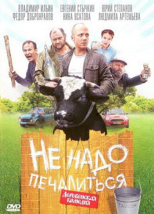 No Need to Grieve 2010 official movie poster