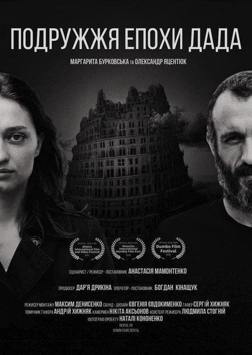 Dada Marriage 2021 official movie poster
