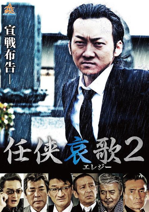 Chivalry's Lament 2 2018 official movie poster