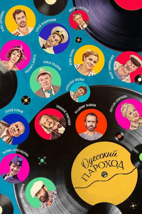 Odessa Steamboat 2019 official movie poster