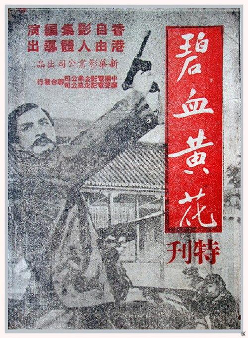 The 72 Martyrs of Canton 1954 official movie poster