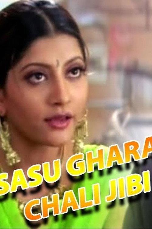 Sasu Ghara Chali Jibi 2006 official movie poster