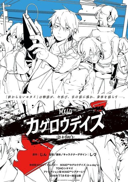 Kagerou Daze: In a Day's 2016 official movie poster