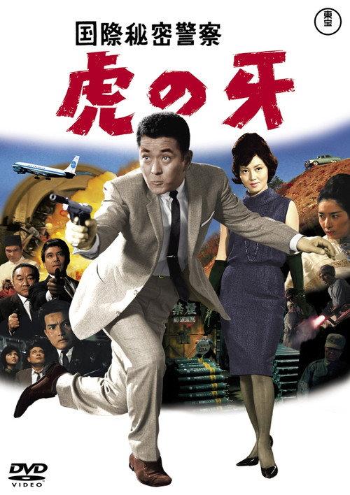 Trap of Suicide Kilometer 1964 official movie poster