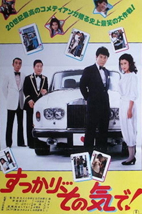 Completely... With That Air! 1981 official movie poster
