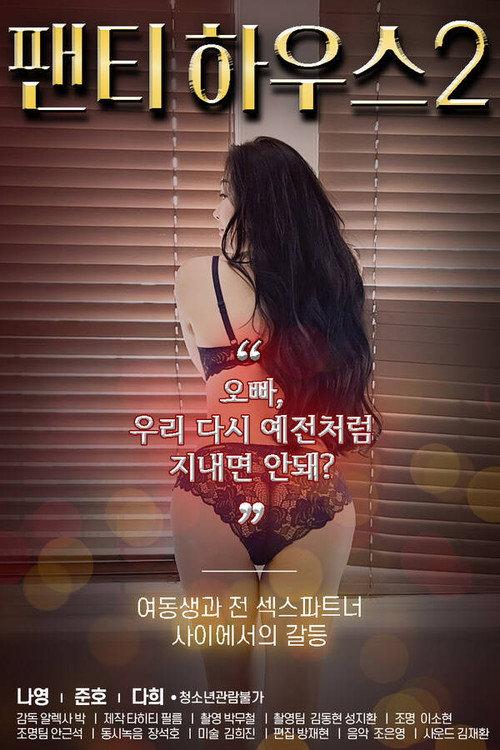 Panty House 2 2021 official movie poster