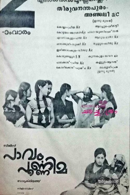 Paavam Poornima 1984 official movie poster