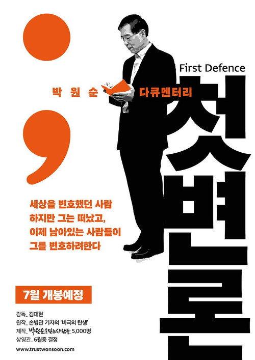 First Defence 2023 official movie poster