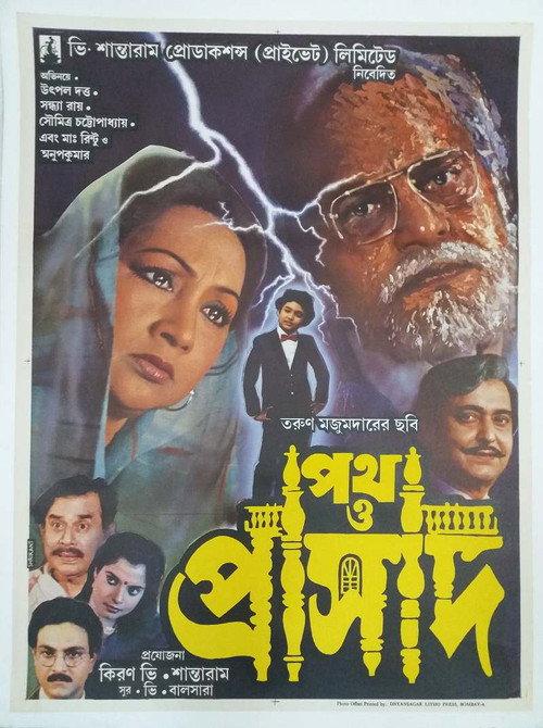 Path O Prasad 1991 official movie poster