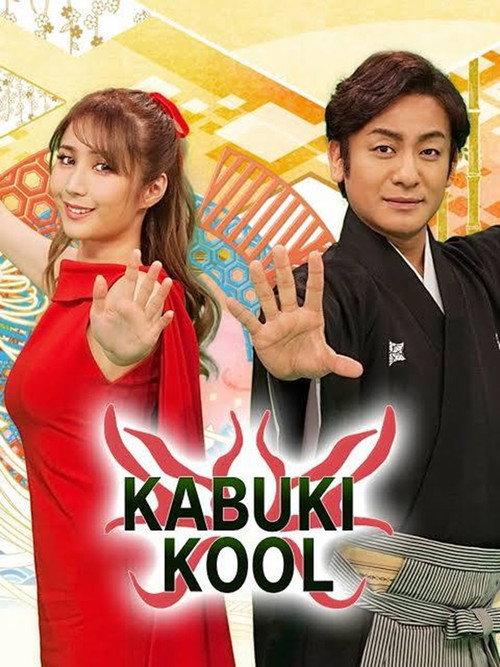 Kabuki Kool 2021 official movie poster