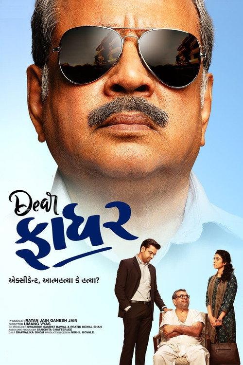 Dear Father 2022 official movie poster