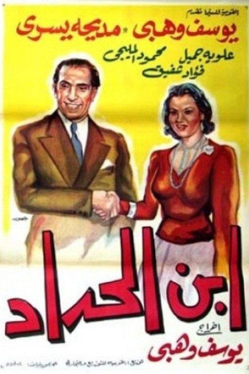 Ibn Al-Haddad 1944 official movie poster