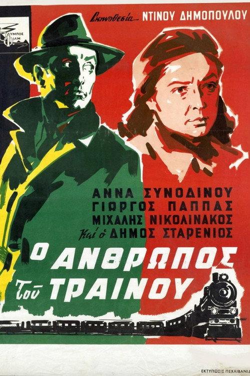 The Man on the Train 1958 official movie poster
