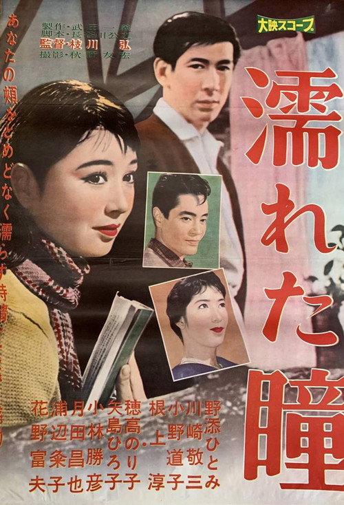 Nureta hitomi 1959 official movie poster