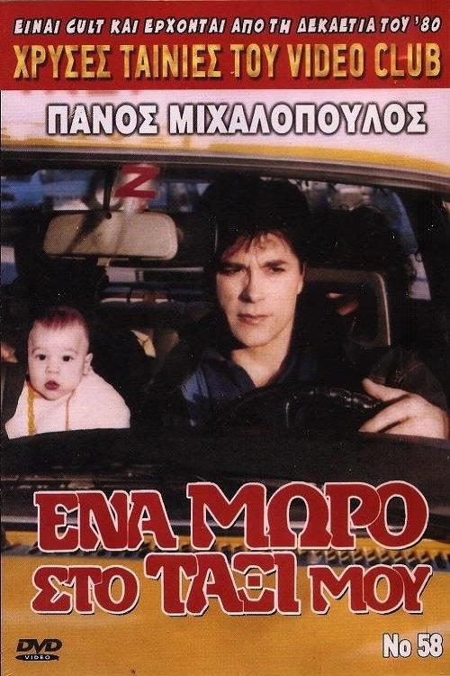 A Baby in My Taxi 1989 official movie poster