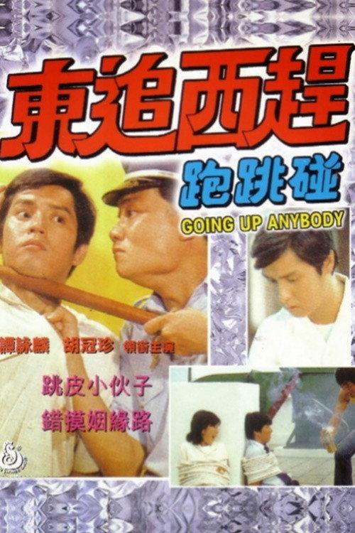 Going Up, Anybody?! 1980 official movie poster