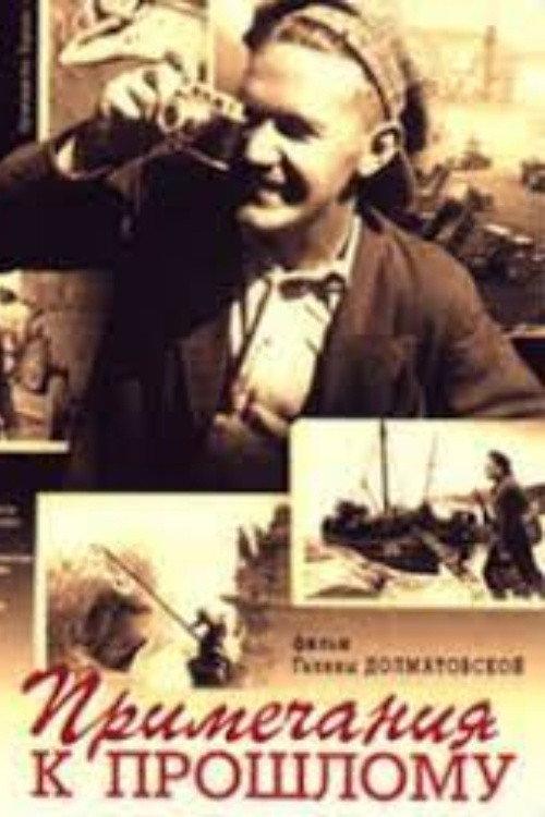 Notes to the Past 2006 official movie poster