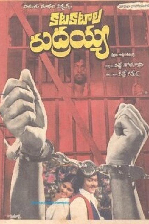 Katakatala Rudrayya 1978 official movie poster