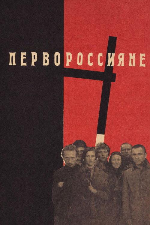 Russian Pioneers 1967 official movie poster
