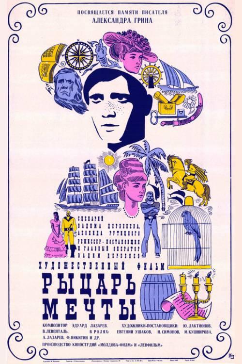 The Knight of Dreams 1969 official movie poster