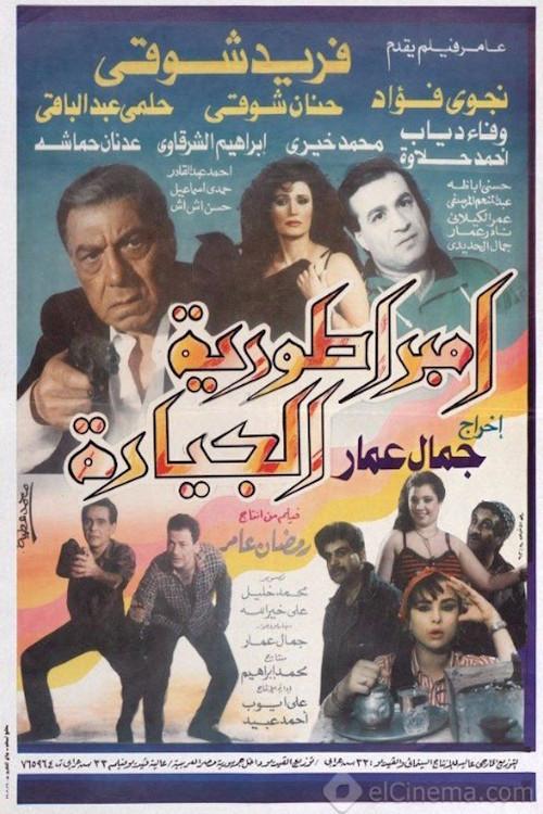 Elgyara emperor 1994 official movie poster