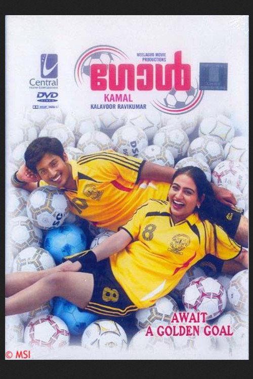 Goal 2007 official movie poster