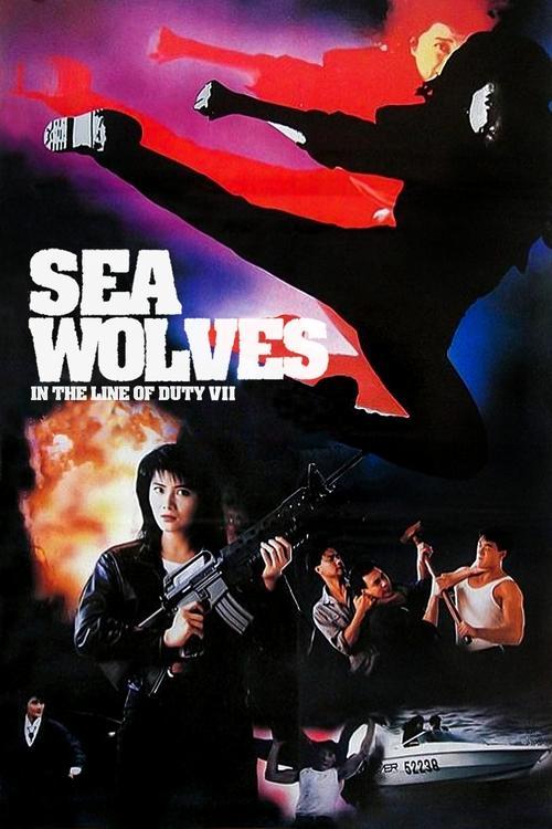 Sea Wolves 1991 official movie poster