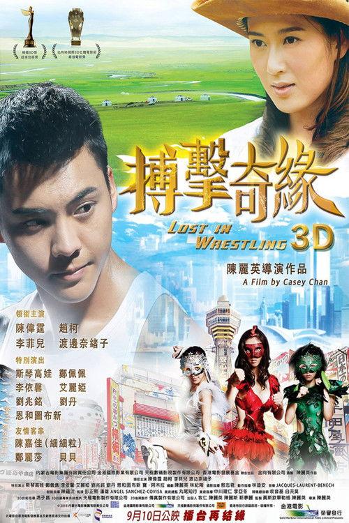Lost in Wrestling 2015 official movie poster