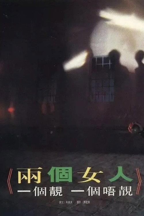 Too Happy for Words 1992 official movie poster