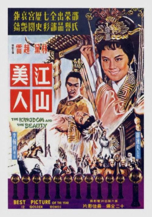 The Kingdom and the Beauty 1959 official movie poster