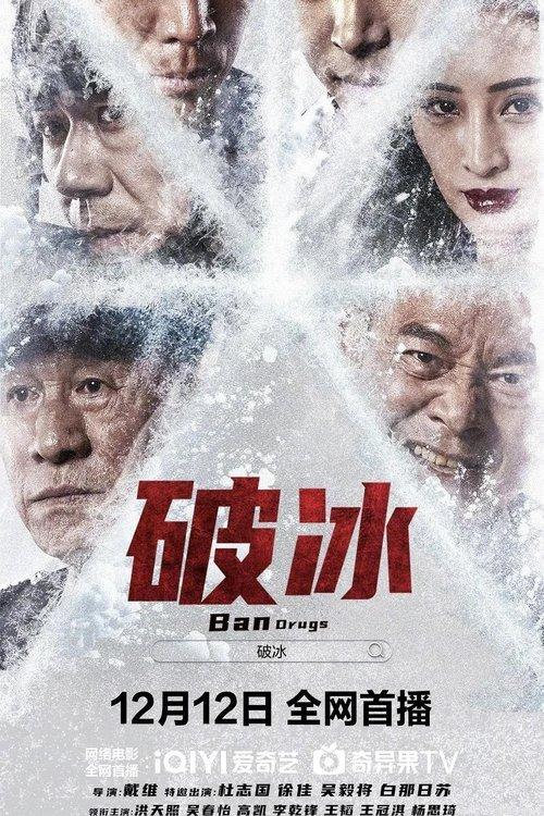 Ban Drugs 2023 official movie poster