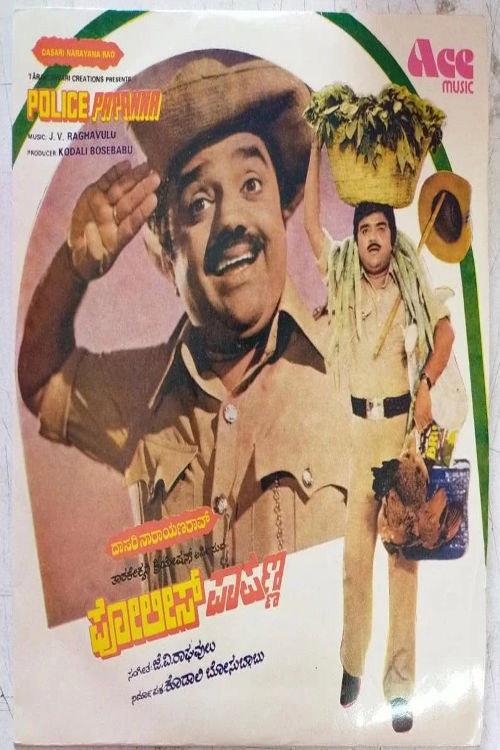 Police Papanna 1984 official movie poster