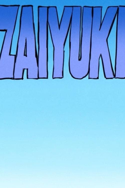 Zaiyuki 2023 official movie poster