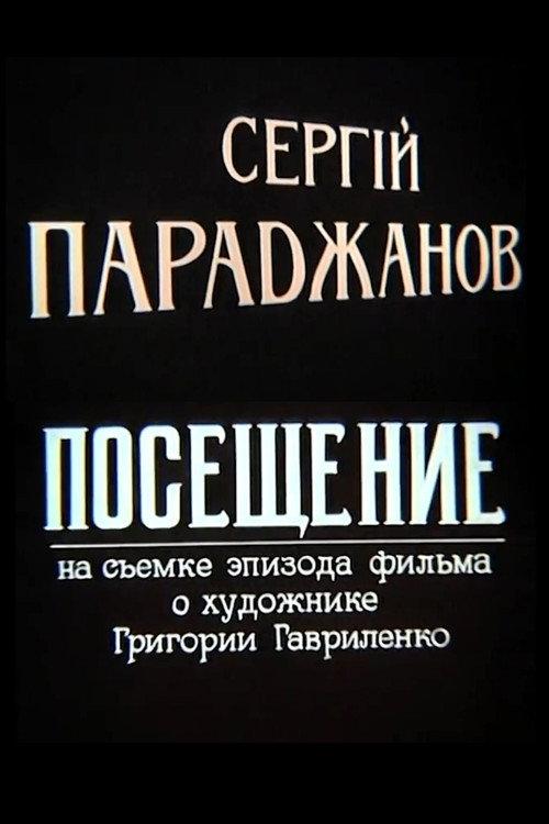 Sergei Parajanov. A Visit 1994 official movie poster