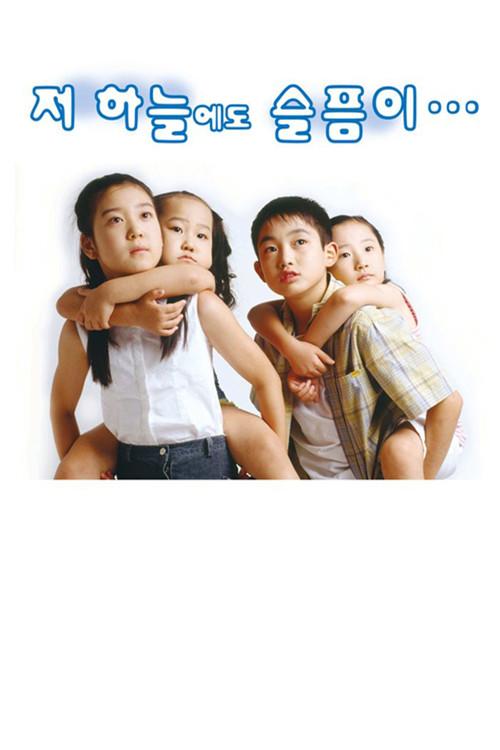 Sorrow Even Up in Heaven 2007 official movie poster