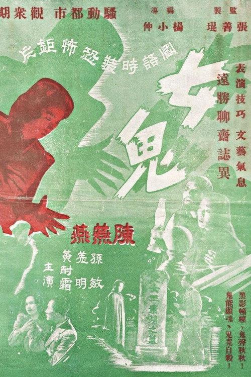 A Ghost 1940 official movie poster