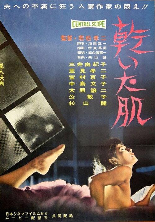 Kawaita hada 1964 official movie poster