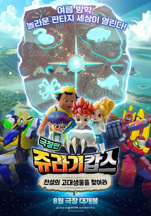 Jurassic Cops the Movie: The Search for Legendary Ancient Creatures 2024 official movie poster