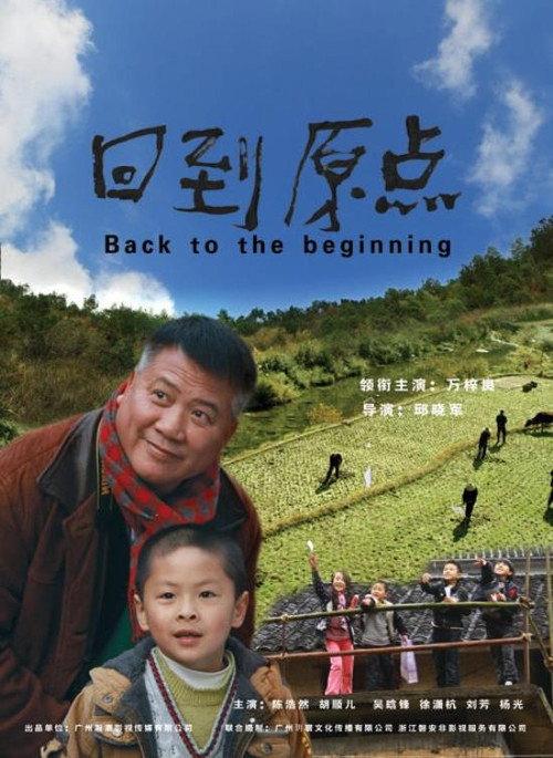 Back to the Beginning 2013 official movie poster