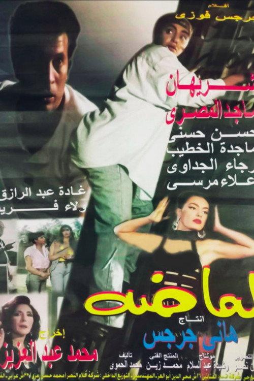 Lamada 1999 official movie poster