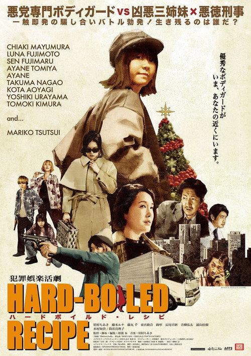 Hard Boiled Recipe 2024 official movie poster